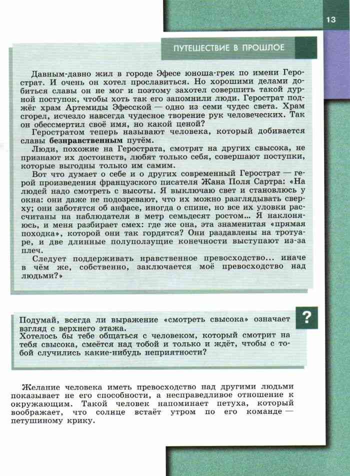 Обществознание Учебник 6 класс Боголюбова Ивановой читать онлайн
